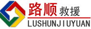 民权道路救援
