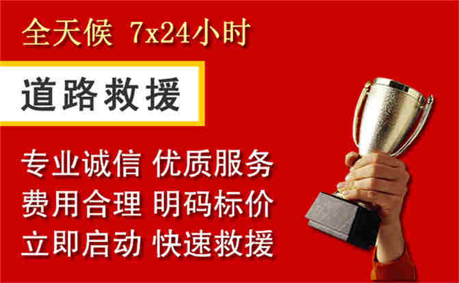 民权道路救援公司