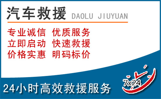 民权汽车救援