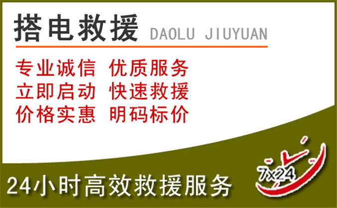 民权汽车道路救援