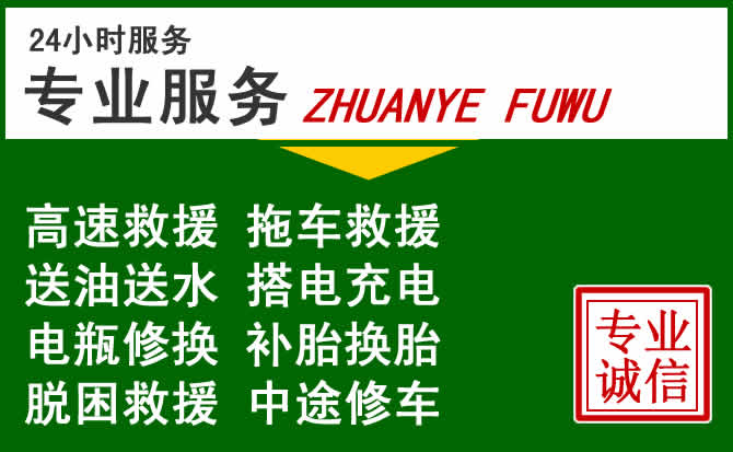 民权附近汽车道路救援