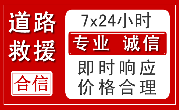民权新能源汽车救援